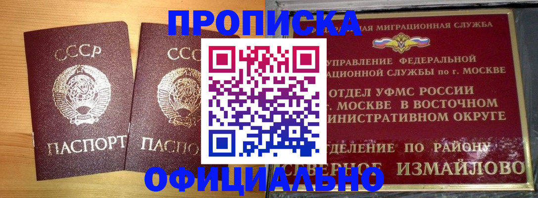 купить прописку в Меленках