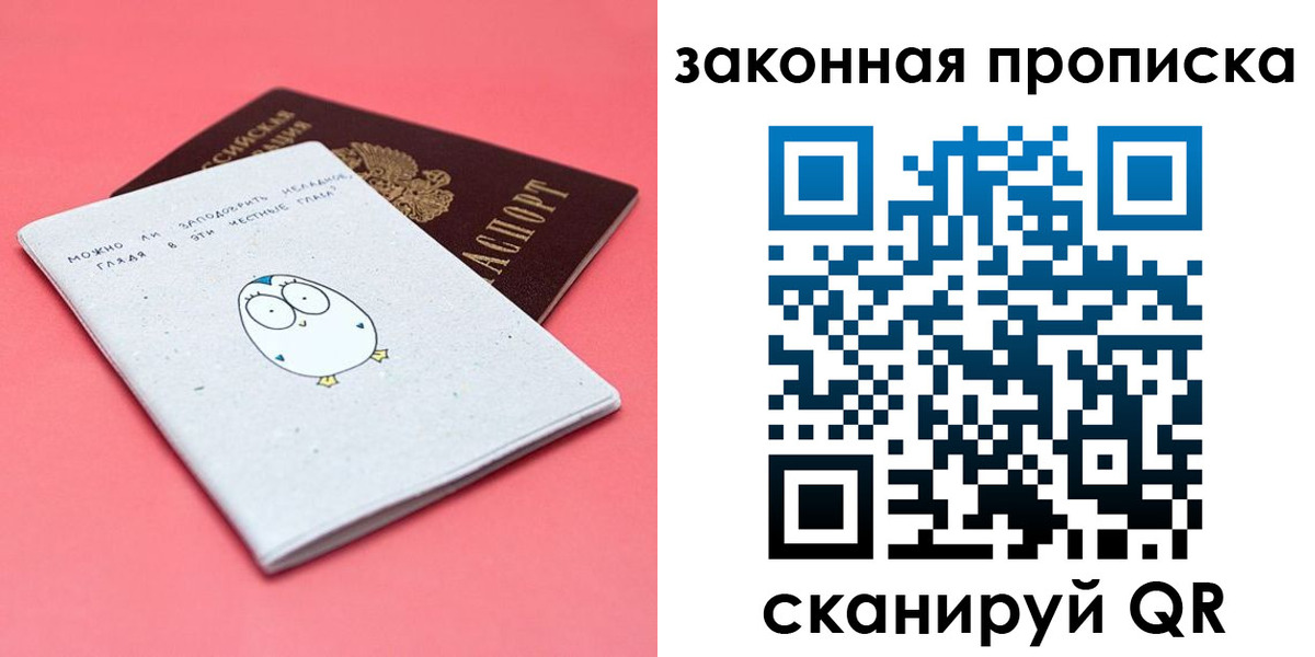 прописка законно в Меленках