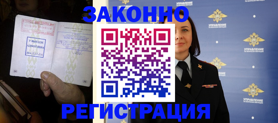 прописка ребенка в Меленках